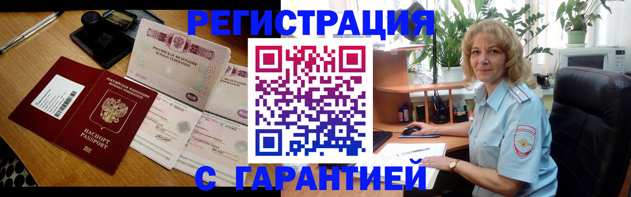 прописка штамп в Лысково