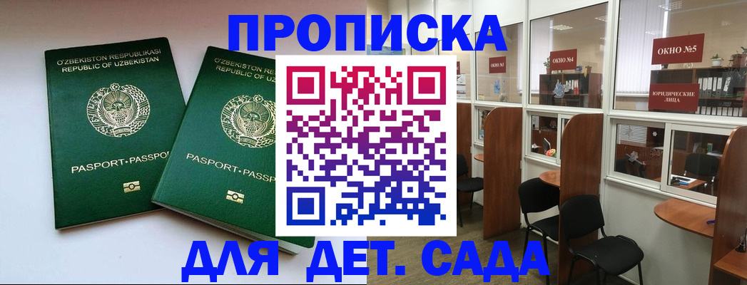 прописка регистрация в Лысково