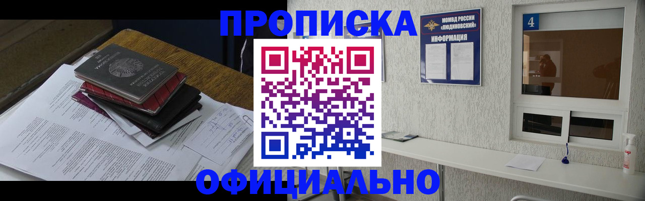 прописка для военкомата в Лысково