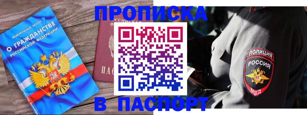 временная регистрация надежно в Лысково