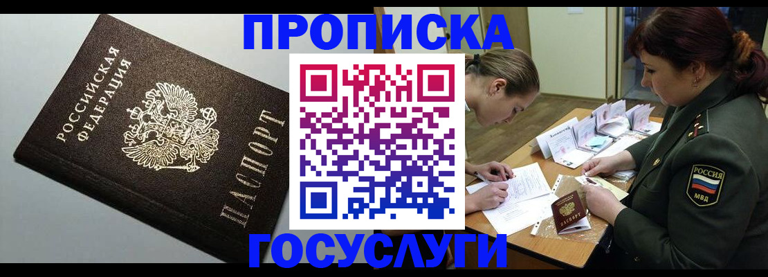 прописка иностранных граждан в Лысково